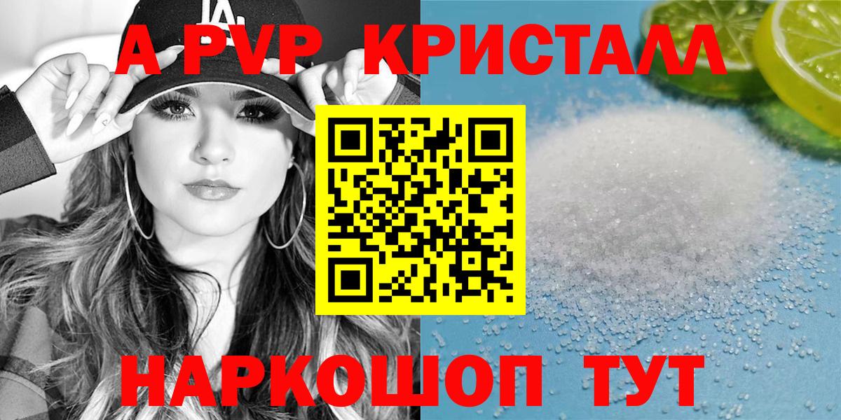 A-PVP мука Краснокаменск