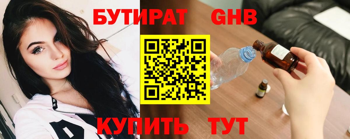 БУТИРАТ BDO Краснокаменск