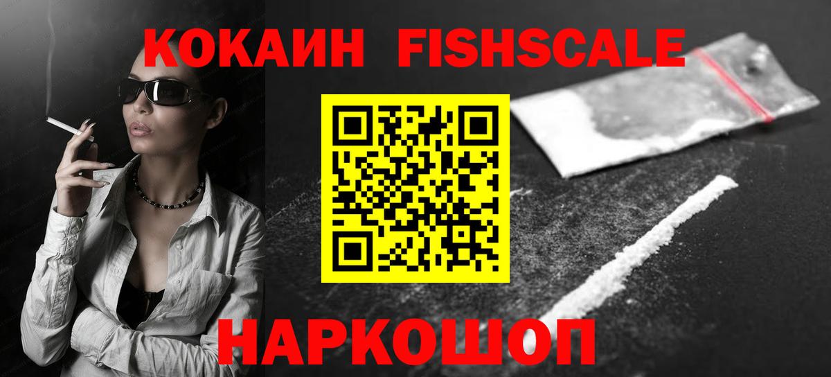 Cocaine FishScale Краснокаменск