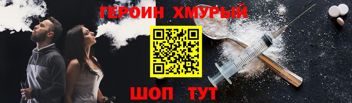 ГЕРОИН хмурый Краснокаменск