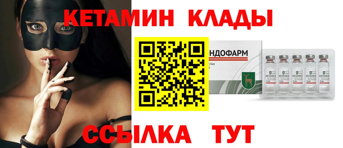 КЕТАМИН VHQ Краснокаменск