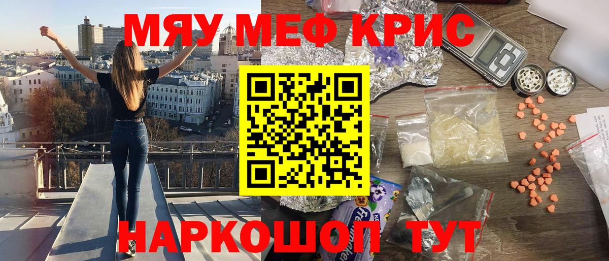 МЯУ-МЯУ VHQ  Вход с VPN  Краснокаменск  МЯУ-МЯУ  Меф мука 
