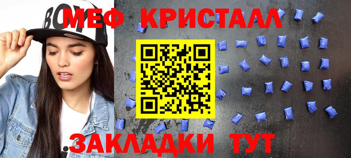 Меф кристаллы Краснокаменск