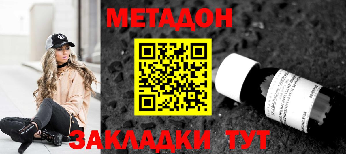 Метадон белоснежный Краснокаменск