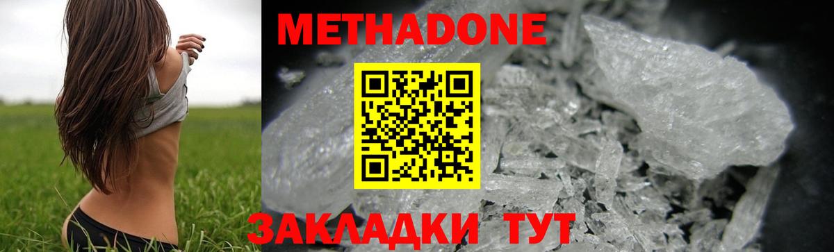 Метадон methadone  МЕТАДОН methadone  Вход с VPN  Краснокаменск 